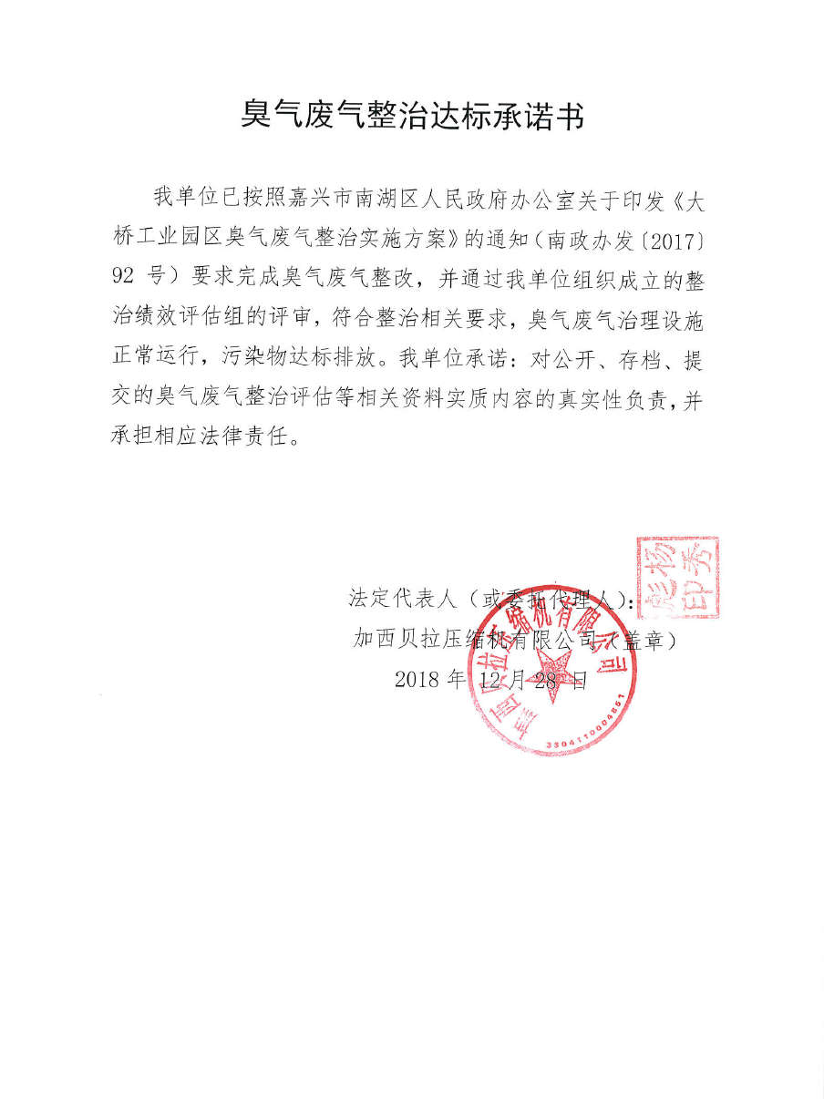 承諾書